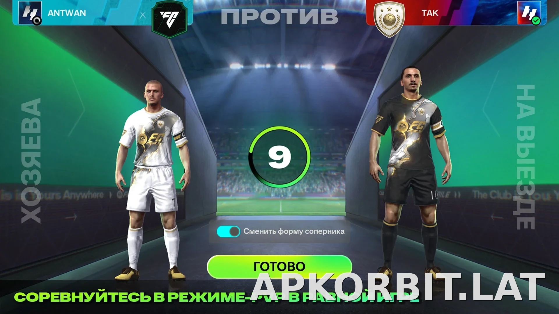 Фифа Мобайл 26 скриншот 5