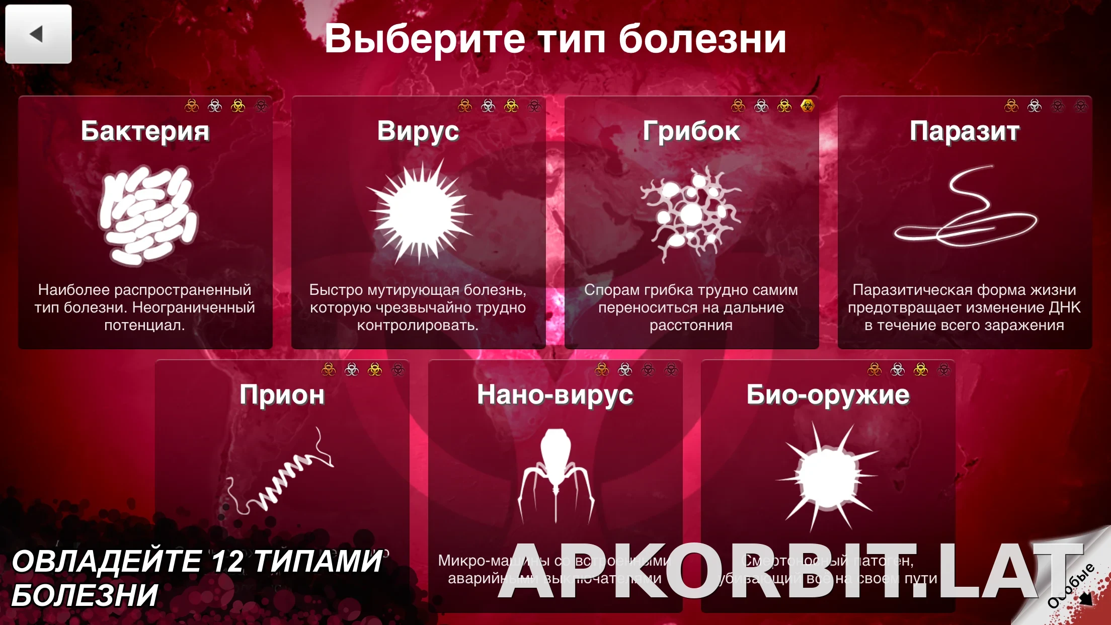 Plague Inc. скриншот 4