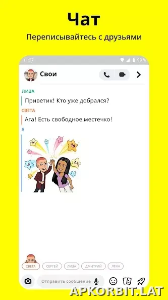 Snapchat скриншот 2