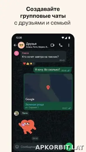 Ватсап скриншот 4